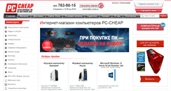 Desktop Screenshot of pc-cheap.ru