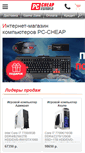 Mobile Screenshot of pc-cheap.ru