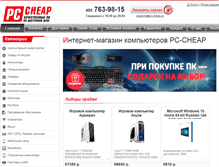 Tablet Screenshot of pc-cheap.ru